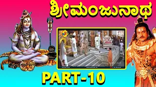 sri manjunatha kannada movie part 10 12 chiranjeevi latest kannada movies 2020 tvnxt