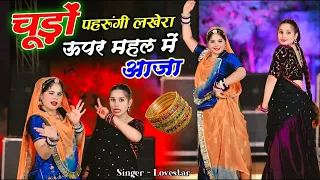  chudo pharungi lakhera uper mahal me aaja singer love star