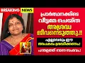 Download Lagu വീട്ടിൽ പ്രാർത്ഥിക്കുന്നതിനിടെ  വീട്ടമ്മയ്ക്ക് സംഭവിച്ചത്.!