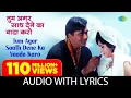 Download Lagu Tum Agar Saath Dene Ka Vada Karo with Lyrics | Mahendra Kapoor | Hamraaz | Retro Song