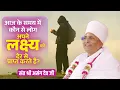 Download Lagu कौन से लोग अपने लक्ष्य को बहुत देर से प्राप्त करते है? Kis ko Apna Lakshya Der Se Milta Hai ?