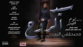 مصطفي البربري سيد الروح New 2019 اغاني سودانية 2019 