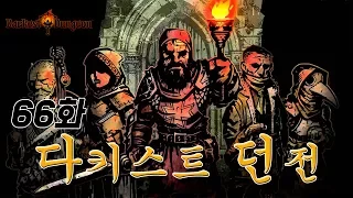 다키스트 던전 66 절망 RPG Darkest Dungeon 보스 비명자 