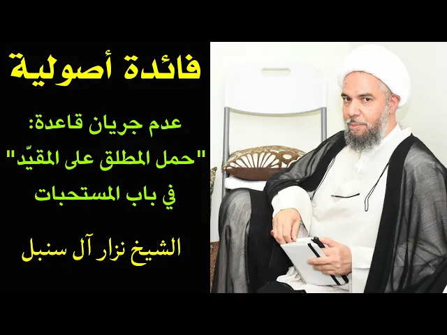 ⁣فائدة أصولية: عدم جريان قاعدة 