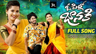 o pillo janaki full song battu sailaja lasya smiley micheal sidhu