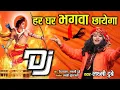 Lagu Har Ghar Bhagava Chhayega - हर घर भगवा छायेगा - Laxmi Dubey 09754467266  Hindi Bhajan 1080p