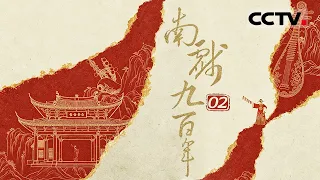 《南戏九百年》02 现存最古老南戏的诞生地在温州 “南戏”是如何成为“百戏之祖”的？【CCTV纪录】