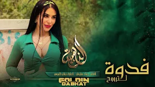 فدوة لتروح ابقى مجروح عفيا حباب بطل غياب مطلوب جدا اسكنان مش طبيعي جهاد سليمان 2022 