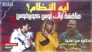 Los Cuervos Abyusif EgyptianRapScene 