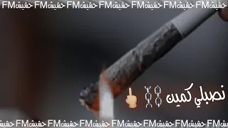 مهرجان نصبلي كمين       انا كنت بقطع بشقة       شاهد قبل الحذف دندنها