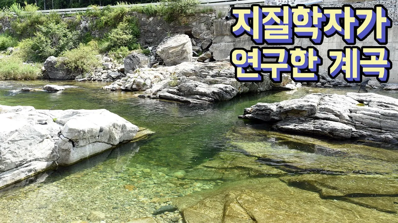 [수심 깊은, 2m] 가족 단위로 여름 휴가 즐기기 좋은 환경의 계곡, Korean waterfall 썸네일