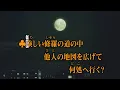 GO!!!  FLOW 「NARUTO -ナルト- OPテーマ」 カラオケ 練習用  原曲キー 歌付き ボーカル入り 歌詞付き