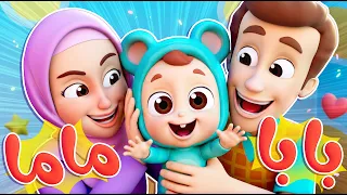 أغنية ماما وبابا بحبوني   قناة نونو بيبي             دندنها