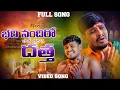 Lagu Bhari Nandiro Pani Larore Dhata 4K Video Song//New Guru Dhata Song//Banjara Balakrishna//Mass Music/