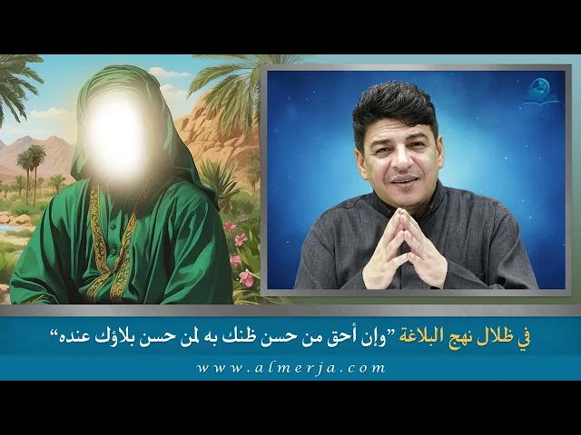 ⁣وإن أحق من حسن ظنك به لمن حسن بلاؤك عنده