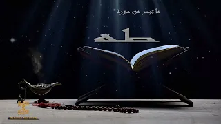 قال لا تخافا إنني معكما أسمع وأري تلاوة رائعة بصوت القارئ محمد محمدي 