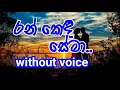 Download Lagu Ran Kendi Sema Karaoke (without voice) රන් කෙඳි සේමා