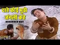 Download Lagu Chahe Koi Mujhe Junglee Kahe | Mohammed Rafi | Most Popular Hindi Song | Shammi Kapoor | Junglee1961