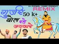 Download Lagu गुर्जर बोल रहे जयकारे रीमिक्स | Gurjar Bol Rahe Jaikare Remix |DjPoswalYogee|BabaMohanRamBhajanRemix