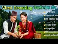 Lagu 💝 Viral Trending Nepali Romantic Lok Geet Collection 2025 | Hit Folk Songs Playlist 🎵