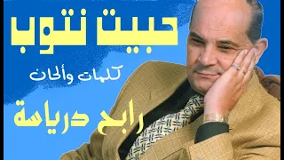 Rabah Driassa HABIT NTOUB رابح درياسة حبيت نتوب 