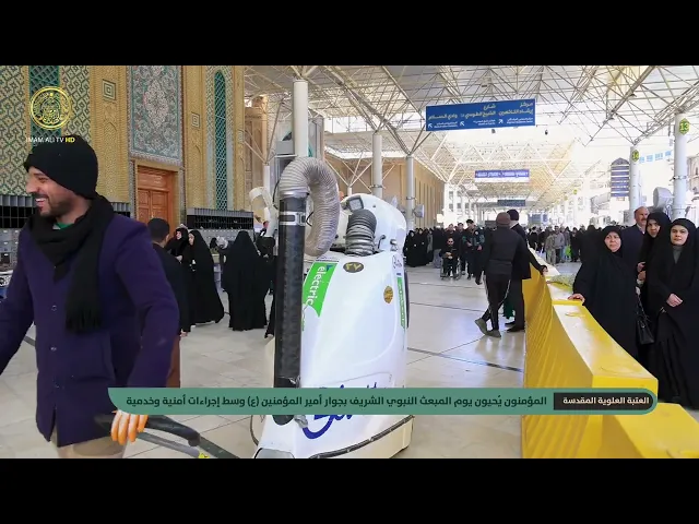 ⁣المؤمنون يُحيون يوم المبعث النبوي الشريف بجوار أمير المؤمنين (عليه السلام) وسط إجراءات أمنية وخدمية