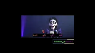 أغنية LIorona مترجمة فيلم Coco بدون موسيقى فيلم كوكو Coco 
