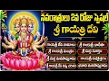 Download Lagu నవరాత్రి రెండో రోజు గాయత్రి దేవి భక్తి పాటలు | Gayatri Devi Songs Telugu | Navratri Day 2 Special
