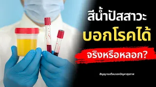  ปัสสาวะสีแดงอาจเกิดจากสาเหตุอะไรบ้าง 