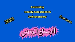 The Solution To The Sixth Weekly Assessment Second Year Secondary School Chemistry Languages F 