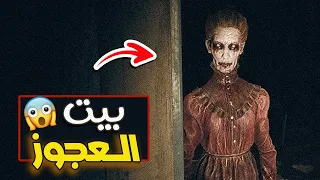 قناة القصة الاخيرة بيت العجوز جديد  قناة القصة الاخيرة بيت العجوز جديد