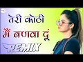 Download Lagu Teri Koti Me Banwa Du (Dj Remix) Song || 3D Brazil Remix ||Lokesh Jaat Sikar🔥🔥