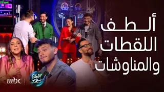 الليلة دوب الشامي ينفعل على الدوم بوكس ويقصف جبهته والجمهور يشعل المسرح وألطف رد فعل بعد الدش 