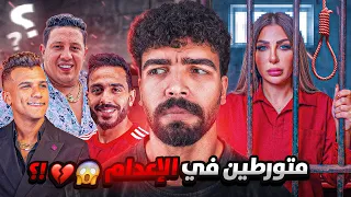 سارة خليفة.. من مشهورة إلى الإعدام وسر علاقتها بعصام صاصا وحمو بيكا والمشاهير!!