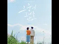 Meet him among them (그 중에 그대를 만나) - Jeong Eun Ji