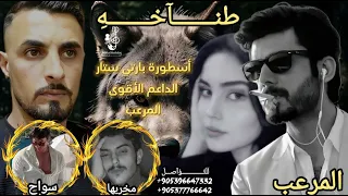 اغنيه اقوى داعم في بارتي ستار المرعب والخوه النظيفه سواح ومخربها ملوك ومطانيخ التحديات اسكندر 