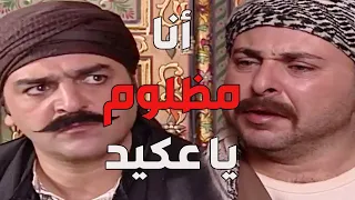باب الحارة ـ العكيد أبو شهاب طلب من عبدو يحلف عالقرأن الكريم 