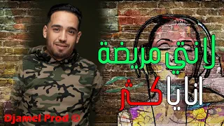 Cheb Hamidou 2021 La Nti Mrida Anaya Ktar لا نتي مريضة انا يا كثر  Cheb Hamidou 2021 La Nti Mrida Anaya Ktar لا نتي مريضة انا يا كثر