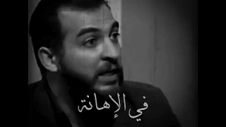 الإهانة دندنها