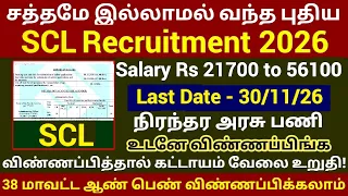 SCL ல் புதிய வேலை Permanent Govt Job Government Jobs 2026 in Tamil