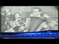 עבד אל חלים חאפז - סוואח - קונצרט מלא Abdeli Halim Hafez  - Sawah