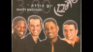 עדן יום הולדת Eden Happy Birthday 