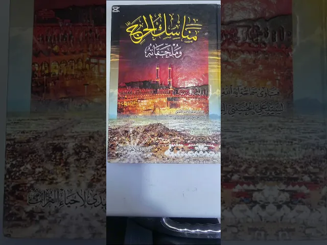 ⁣#حول مناسك الحج شرح مسالة(9-10-11)(07711343203) 