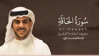 سورة الحاقة كاملة القارئ إسلام صبحي Surat Al Haqqah 
