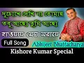 Lagu Haoay Megh Saraye Phool Jharaye | Abhijeet Bhattacharya