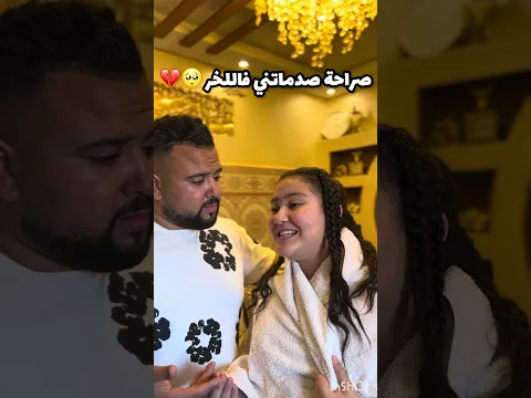 صدمة كانت قوية