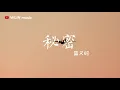 秘密 - 藍又時「我們的愛情是秘密不能成立」【動態歌詞】