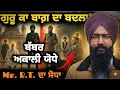 Lagu ਗੁਰੂ ਕਾ ਬਾਗ ਦਾ ਬਦਲਾ | ਬੱਬਰ ਅਕਾਲੀ ਯੋਧਿਆਂ ਨੇ ਬ੍ਰਿਟਿਸ਼ ਇੰਸਪੈਕਟਰ B.T. ਦਾ ਲਾਇਆ ਸੋਧਾ | Sardar Pro