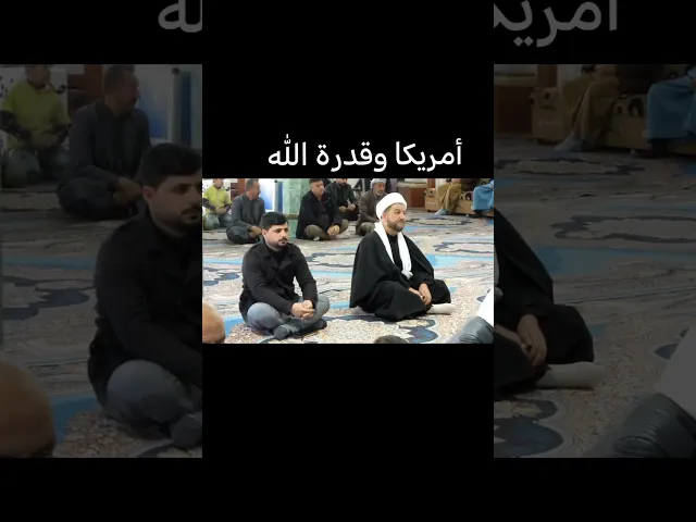 أمريكا وقدرة الله