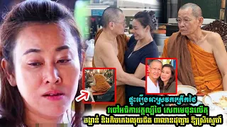 កក្រើកថៃ! ព្រះចៅអធិការ Atichot ត្រូវចាប់ខ្លួន ជុំវិញលុយវត្ត ៩២ លានបាត